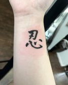 Paciencia Carta China Tatuaje